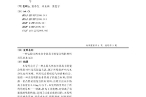 去除天然水体中铬离子的复合吸附材料及其制备方法