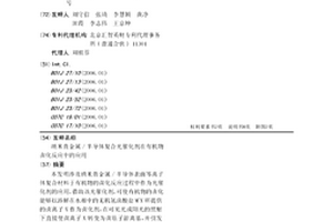 纳米贵金属/半导体复合光催化剂在有机物卤化反应中的应用