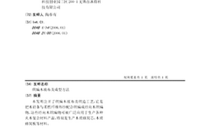 织编木玻布及成型方法