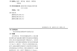 高容量复合储氢材料及放氢方法
