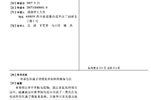 黄色阳离子型偶氮苯染料的制备方法