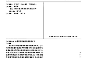 金属基润滑耐磨功能梯度材料