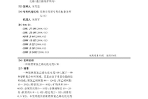 阻燃聚氯乙烯电线电缆材料
