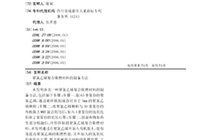 聚氯乙烯复合阻燃材料的制备方法