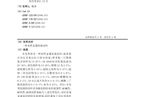 水性金属防腐涂料