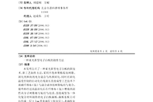 亚光新型电子白板的制作方法