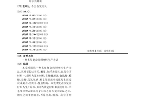 具有复合纺织材料生产方法