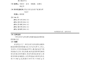 汽车尾气净化催化剂载体耐温涂膜铝胶的制备方法