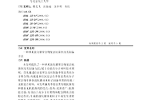 纳米溴化银聚合物复合抗菌剂及其制备方法