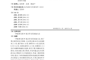 耐磨交联PE复合管及其制备方法