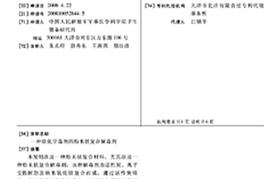 除化学毒剂的粉末状复合解毒剂