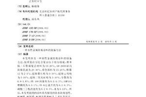 水性金属防腐涂料的制备方法