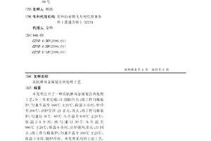 高抗磨双金属复合热处理工艺