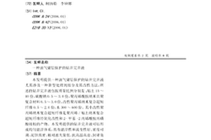 油气储层保护的钻井完井液