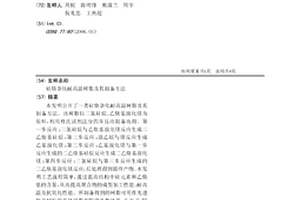 硅炔杂化耐高温树脂及其制备方法