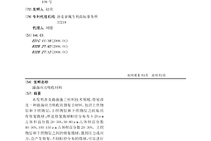 路面应力吸收材料