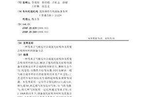 等离子气相反应合成氮化硅粉体及其复合粉体材料的制备方法