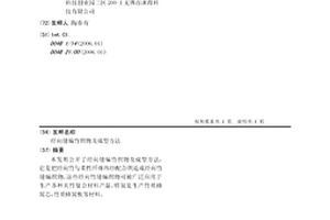 经向缝编竹织物及成型方法