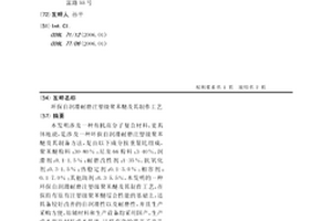 环保自润滑耐磨注塑级聚苯醚及其制作工艺