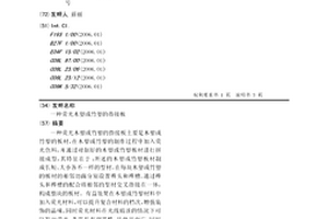 荧光木塑或竹塑的指接板