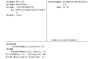 表面搅拌摩擦加工方法及专用加工工具