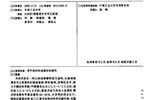 用于炭材料连接的粘接剂