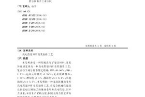 高电性能PBT及其制作工艺