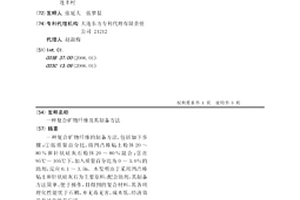 复合矿物纤维及其制备方法