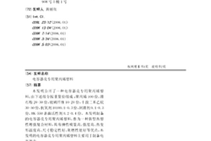 电容器壳专用聚丙烯塑料