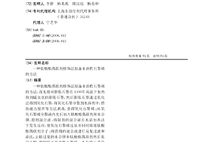 钛酸酯偶联剂修饰法制备水溶性石墨烯的方法