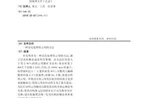 活化处理绢云母的方法