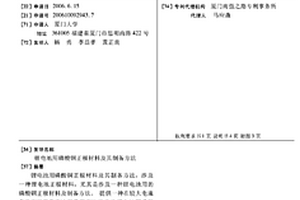 锂电池用磷酸铜正极材料及其制备方法
