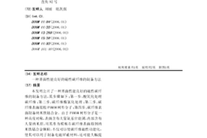界面性能良好的磁性碳纤维的制备方法