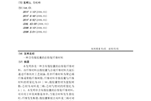 含有微胶囊的自修复纤维材料
