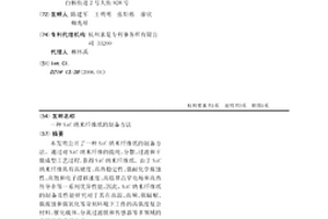 SiC纳米纤维纸的制备方法