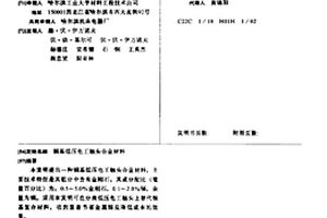 铜基低压电工触头合金材料