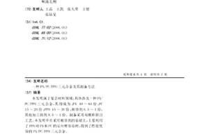 PA/PC/PPO三元合金及其制备方法