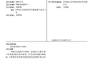 风力发电机叶片材料