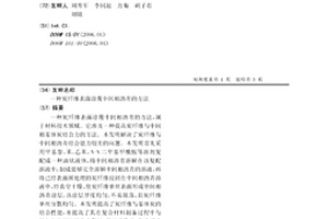 炭纤维表面涂覆中间相沥青的方法