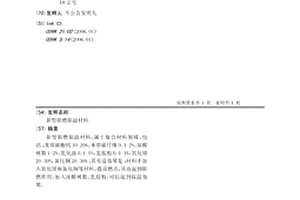 新型阻燃保温材料