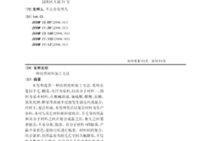 纺织材料加工方法
