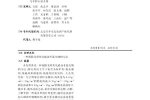 脱除劣质焦化蜡油中氮化物的方法