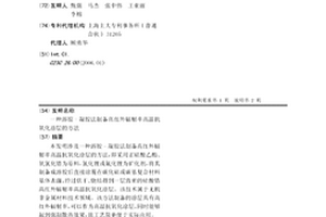 溶胶-凝胶法制备高红外辐射率高温抗氧化涂层的方法