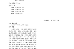 高强度环保面料及其制备方法