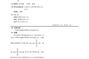 酯化磷酸镁阻燃剂及其制备方法