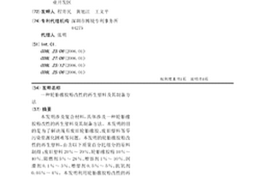 轮胎橡胶粉改性的再生塑料及其制备方法