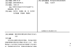 轴承钢纳米脱钛剂在钢液中的加入方法