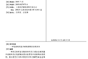 低温绝热复合纳米材料多层绝热体