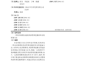 具有阻燃功能的热固性聚乳酸材料及其制备方法