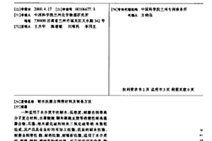 耐水抗磨自润滑材料及制备方法